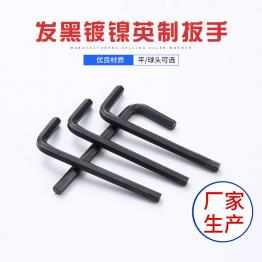 發黑鍍鎳英制內六角扳手