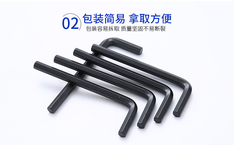 內六角扳手的包裝簡易拿取方便