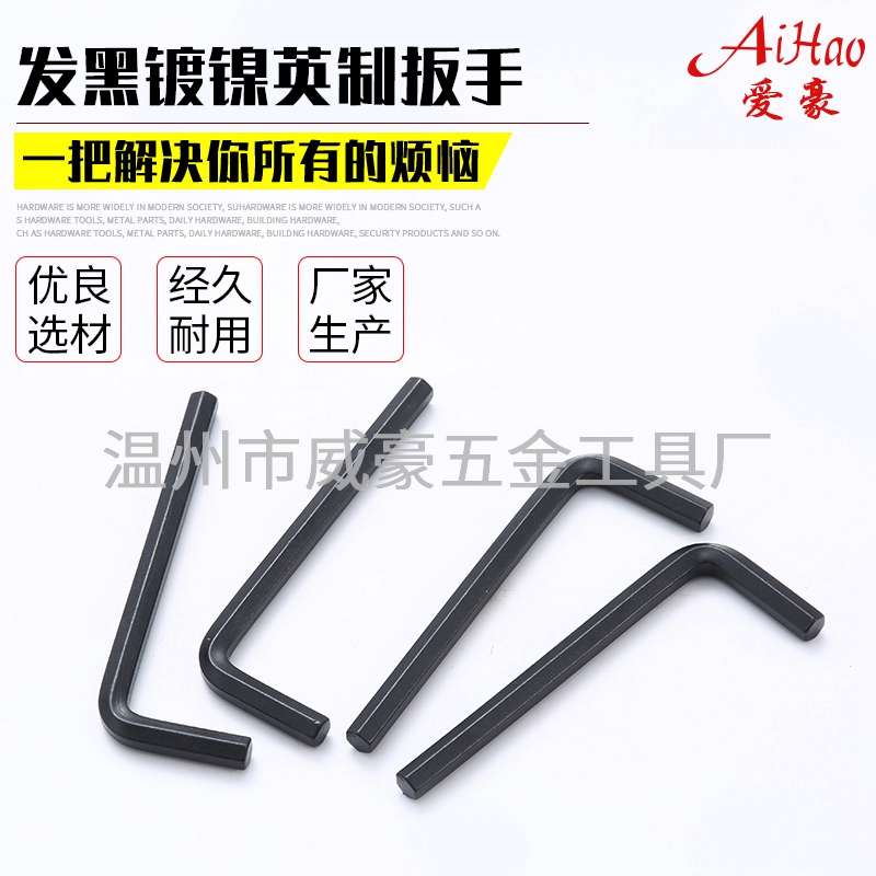 發黑鍍鎳英制內六角扳手