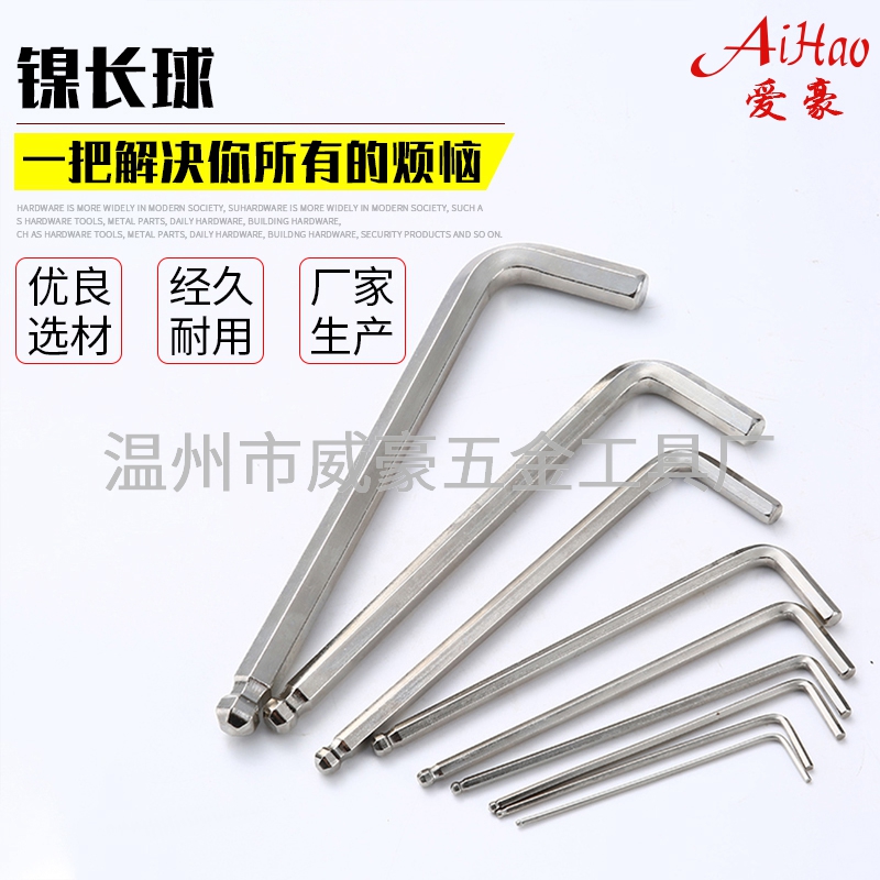 鎳長球內六角扳手